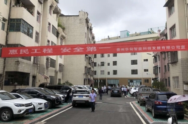 2020年9月7日，貴州省黔南州地區(qū)舊城加裝電梯項(xiàng)目工程開(kāi)工儀式